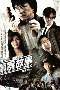 دانلود فیلم New Police Story 2004