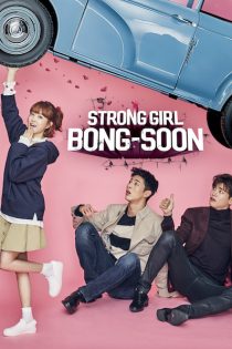 دانلود سریال Strong Girl Bong-soon