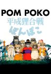 دانلود فیلم Pom Poko 1995