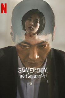 دانلود سریال Somebody