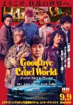 دانلود فیلم Goodbye Cruel World 2022