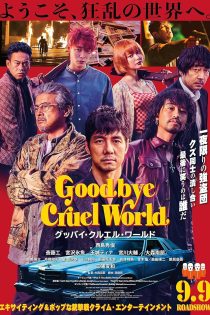 دانلود فیلم Goodbye Cruel World 2022