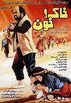 دانلود فیلم Soil and Blood