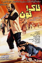 دانلود فیلم Soil and Blood