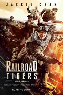 دانلود فیلم Railroad Tigers 2016