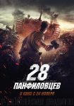 دانلود فیلم Panfilov’s 28 2016