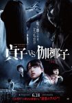 دانلود فیلم Sadako vs. Kayako 2016