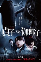 دانلود فیلم Sadako vs. Kayako 2016