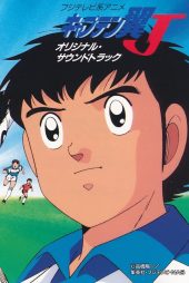 دانلود سریال Captain Tsubasa