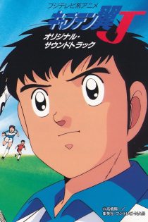 دانلود سریال Captain Tsubasa