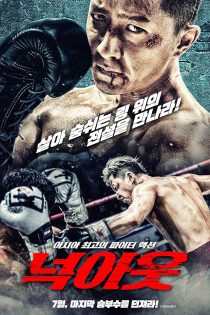 دانلود فیلم Knockout 2020