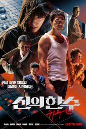 دانلود فیلم The Divine Move 2: The Wrathful 2019