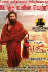 دانلود فیلم 7aum Arivu 2011