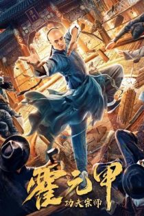 دانلود فیلم Fearless Kungfu King 2020