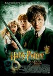 دانلود فیلم Harry Potter and the Chamber of Secrets 2002