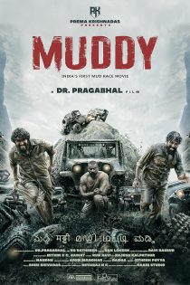 دانلود فیلم Muddy 2021