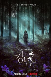 دانلود فیلم Kingdom: Ashin of the North 2021