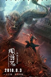 دانلود فیلم The Wind Guardians 2018