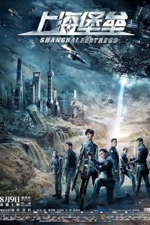 دانلود فیلم Shanghai Fortress 2019