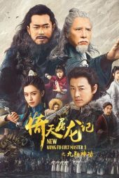 دانلود فیلم New Kung Fu Cult Master 2022