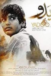 دانلود فیلم Yadoo 2021