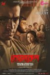 دانلود فیلم Byomkesh Hatyamancha 2022