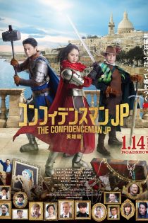 دانلود فیلم The Confidence Man JP: Episode of the Hero 2022