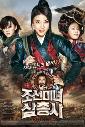 دانلود فیلم The Huntresses 2014