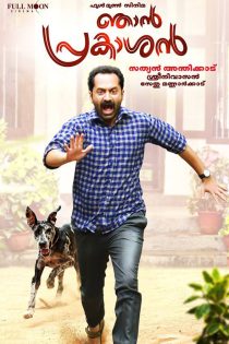 دانلود فیلم Njan Prakashan 2018