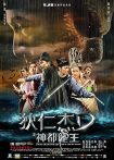 دانلود فیلم Young Detective Dee: Rise of the Sea Dragon 2013