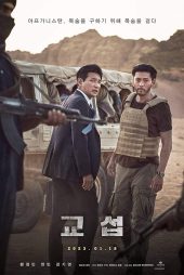 دانلود فیلم The Point Men 2023