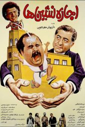 دانلود فیلم The Tenants