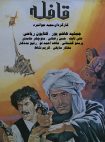 دانلود فیلم Covoy