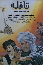 دانلود فیلم Covoy