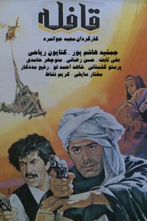 دانلود فیلم Covoy