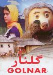 دانلود فیلم Golnar