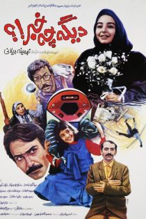 دانلود فیلم What’s Up? 1992