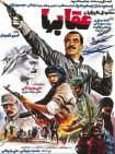 دانلود فیلم The Eagles