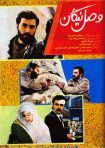 دانلود فیلم Union of the God 1992