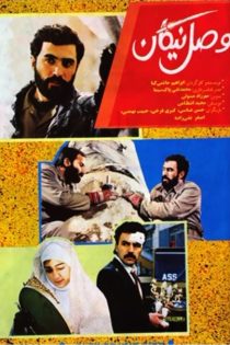 دانلود فیلم Union of the God 1992