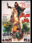 دانلود فیلم Sardar-e jangal