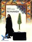 دانلود فیلم Reyhaneh 1990