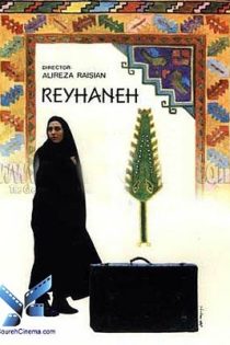 دانلود فیلم Reyhaneh 1990
