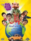 دانلود فیلم Patal and Small Wishes