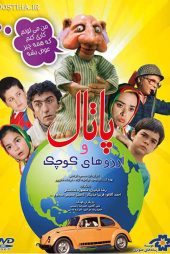 دانلود فیلم Patal and Small Wishes