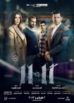 دانلود فیلم 11.11 2022