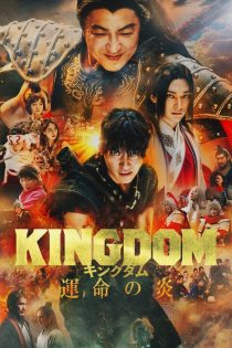 دانلود فیلم Kingdom 3 2024