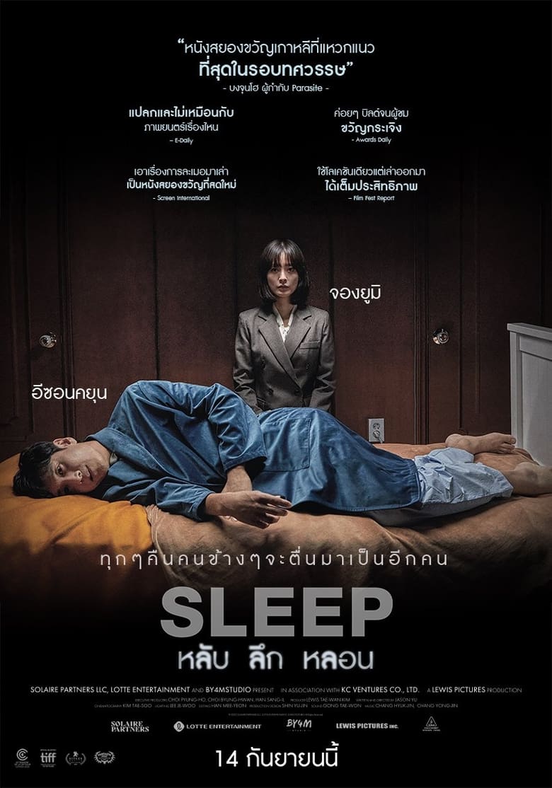 دانلود فیلم Sleep 2023