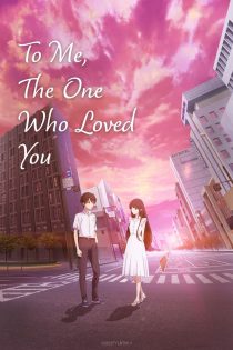 دانلود فیلم To the Solitary Me Who Loved You 2022