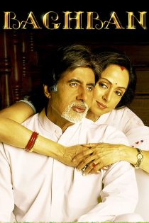 دانلود فیلم Baghban 2003